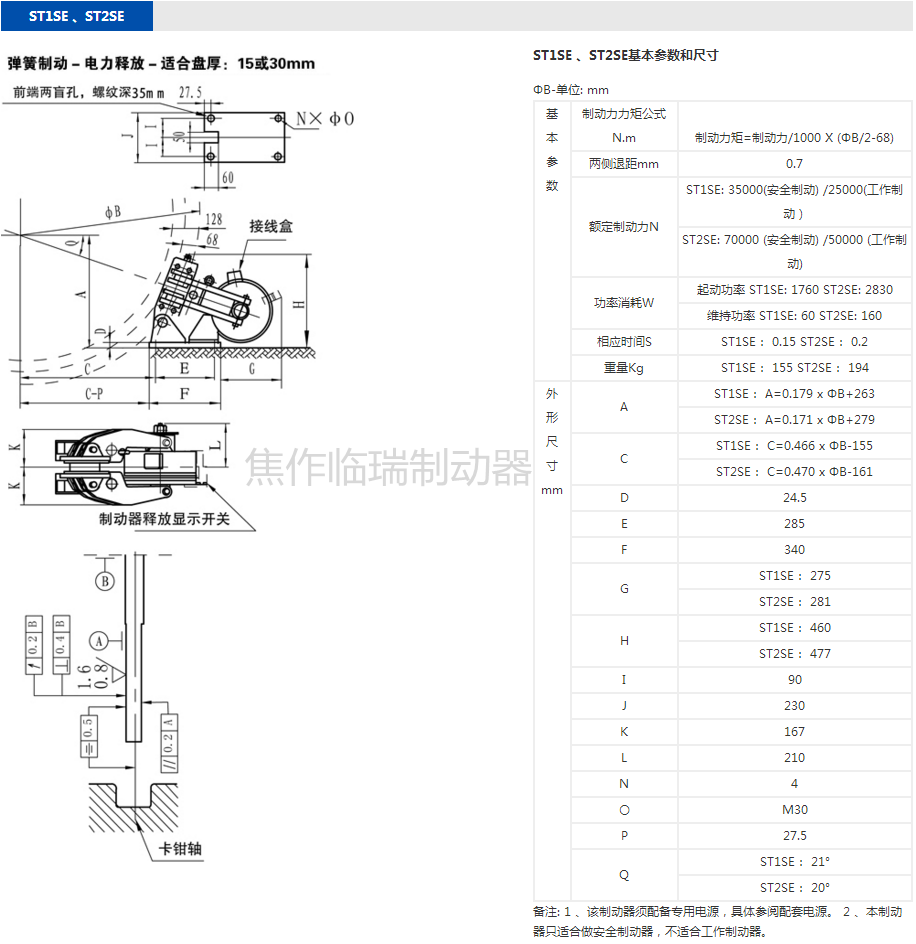 ST1SE，ST2SE電磁盤式制動(dòng)器